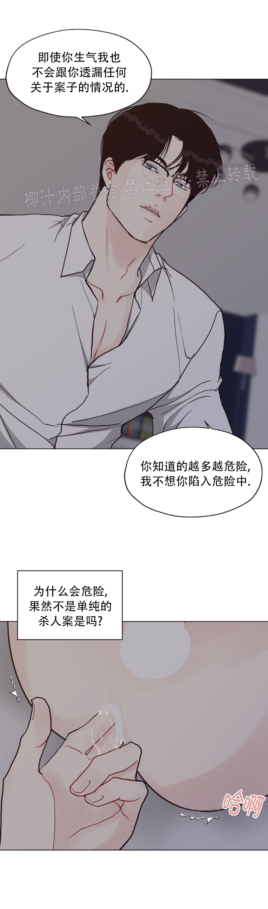 《贪婪/赴夜》漫画最新章节第46话免费下拉式在线观看章节第【7】张图片