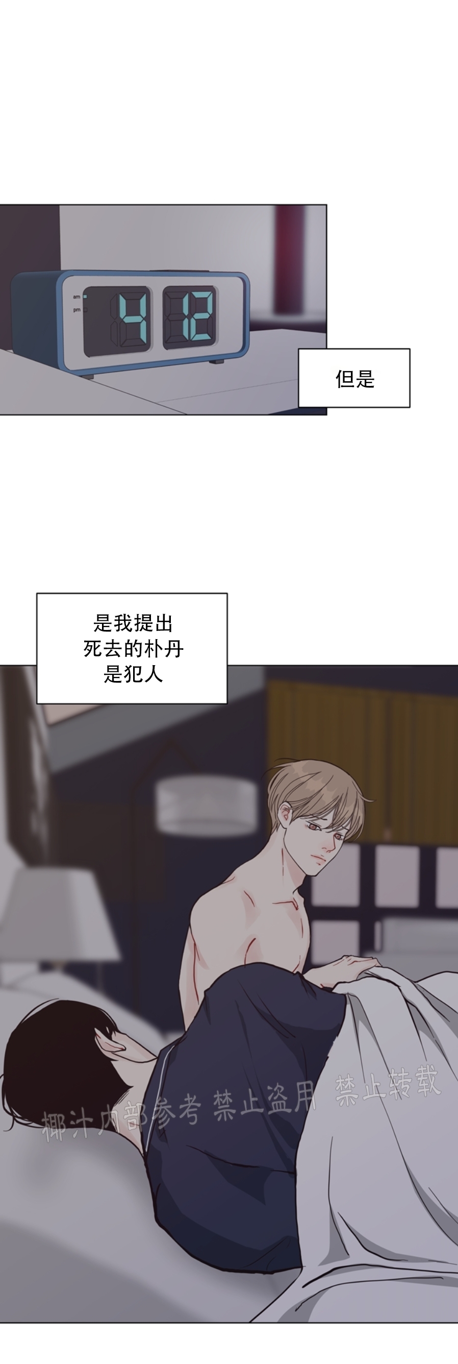 《贪婪/赴夜》漫画最新章节第46话免费下拉式在线观看章节第【12】张图片