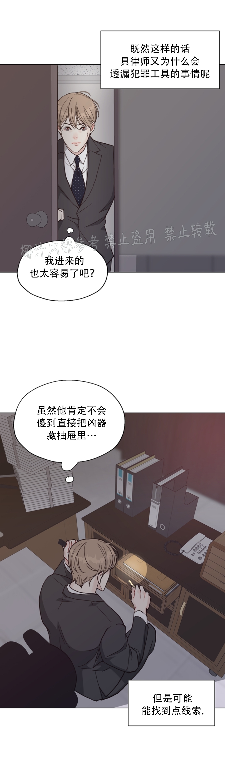 《贪婪/赴夜》漫画最新章节第46话免费下拉式在线观看章节第【16】张图片