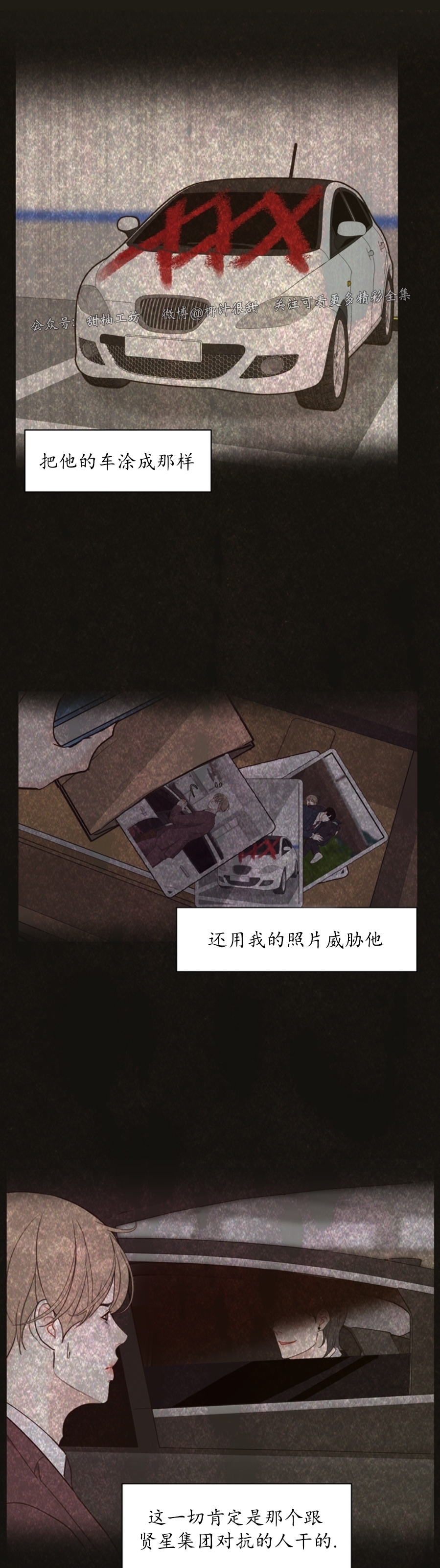 《贪婪/赴夜》漫画最新章节第47话免费下拉式在线观看章节第【5】张图片