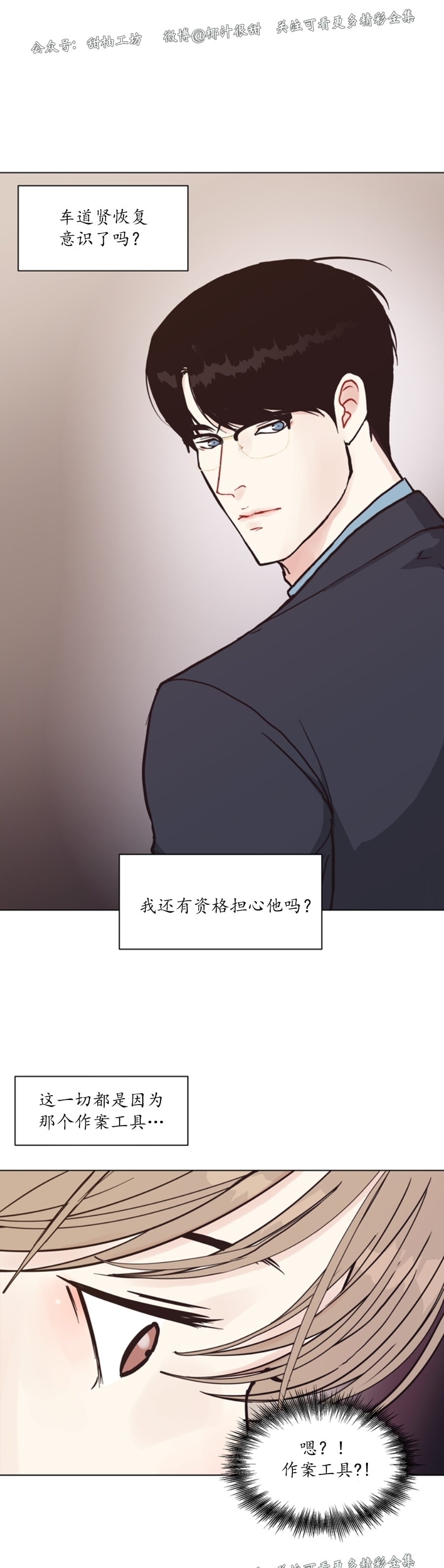 《贪婪/赴夜》漫画最新章节第47话免费下拉式在线观看章节第【27】张图片