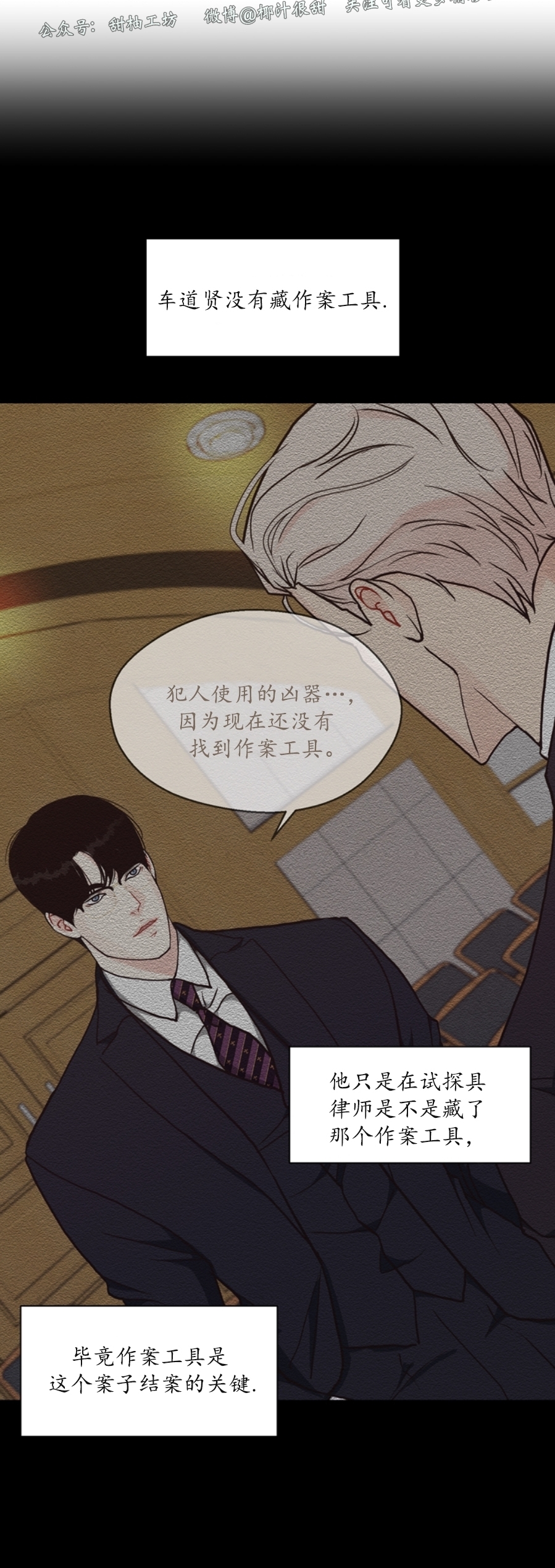 《贪婪/赴夜》漫画最新章节第47话免费下拉式在线观看章节第【28】张图片