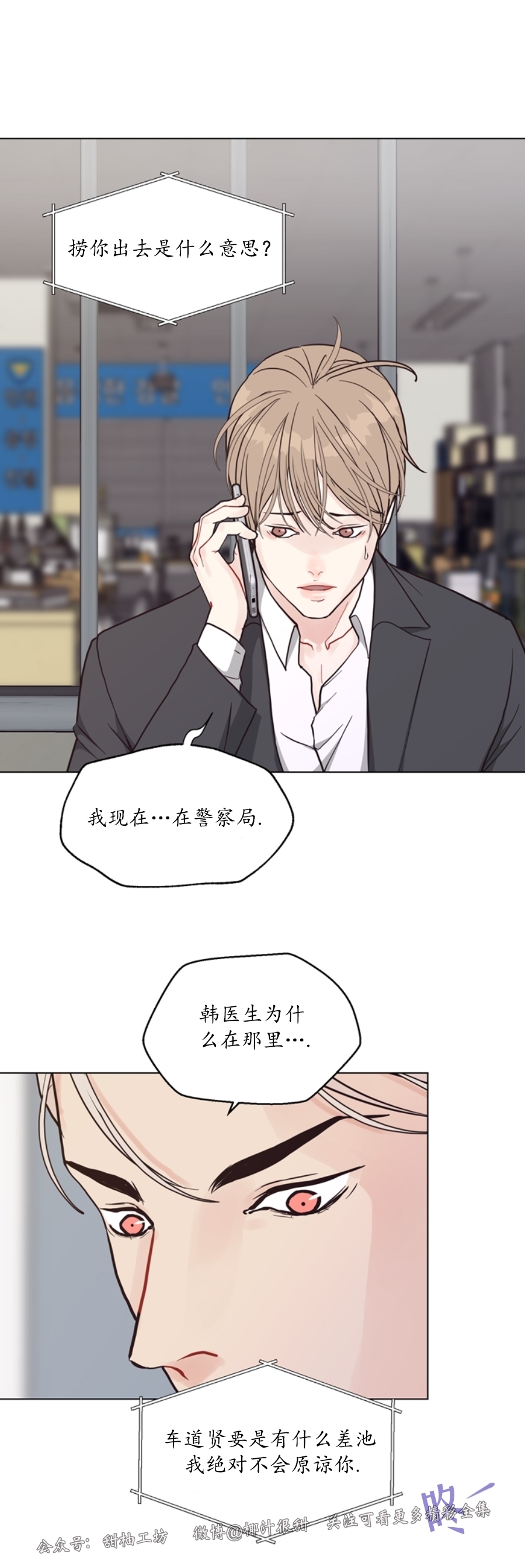 《贪婪/赴夜》漫画最新章节第47话免费下拉式在线观看章节第【35】张图片