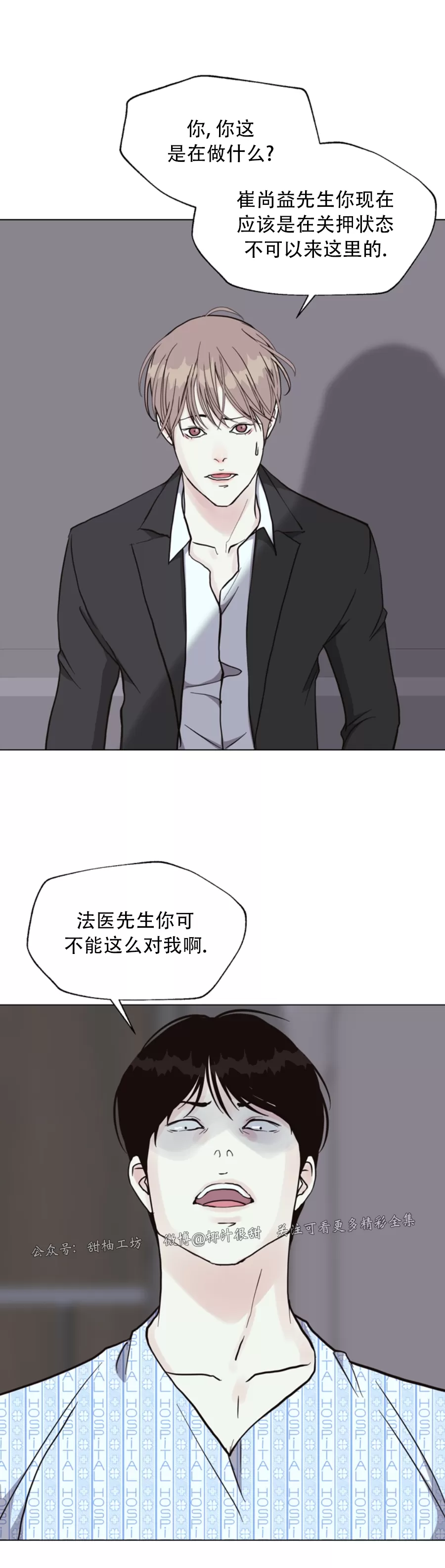 《贪婪/赴夜》漫画最新章节第50话免费下拉式在线观看章节第【4】张图片