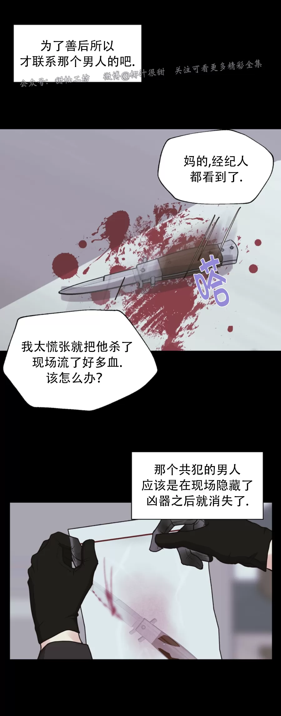 《贪婪/赴夜》漫画最新章节第50话免费下拉式在线观看章节第【12】张图片