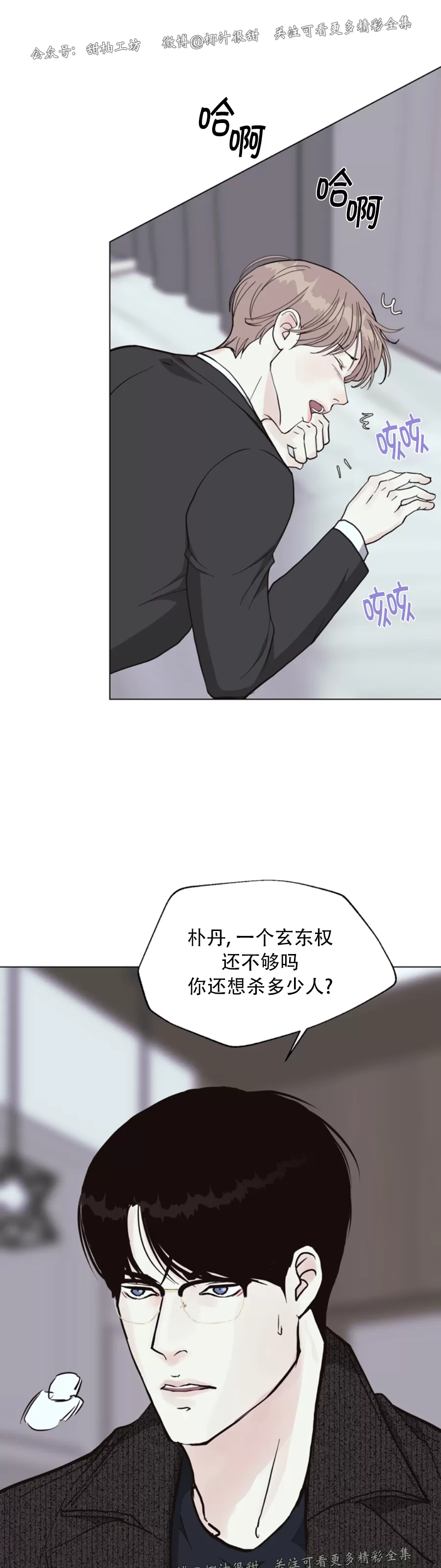 《贪婪/赴夜》漫画最新章节第50话免费下拉式在线观看章节第【20】张图片