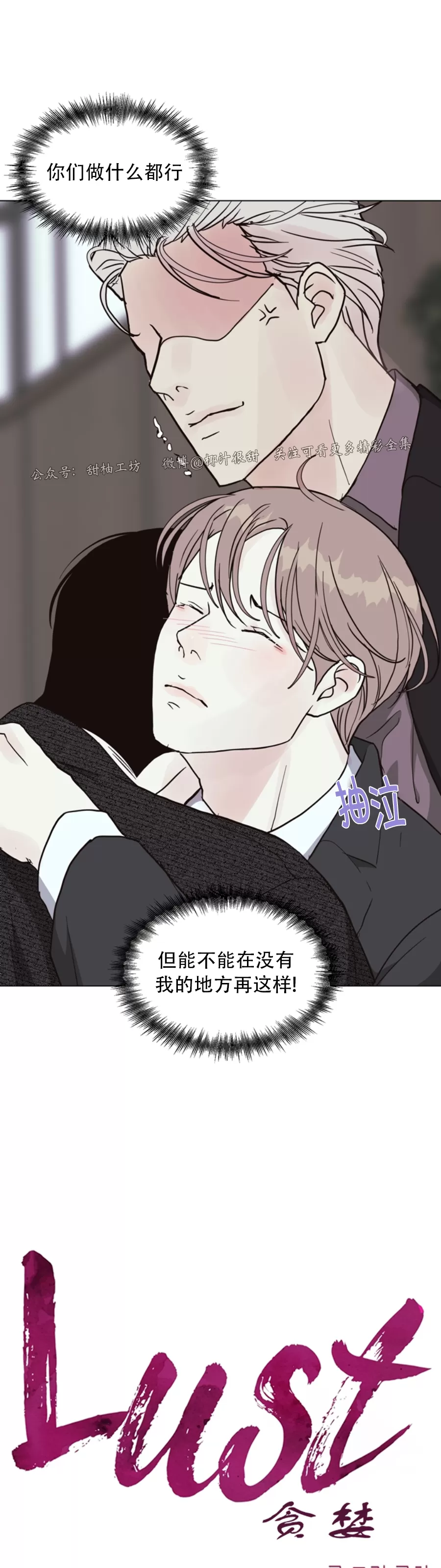 《贪婪/赴夜》漫画最新章节第50话免费下拉式在线观看章节第【42】张图片