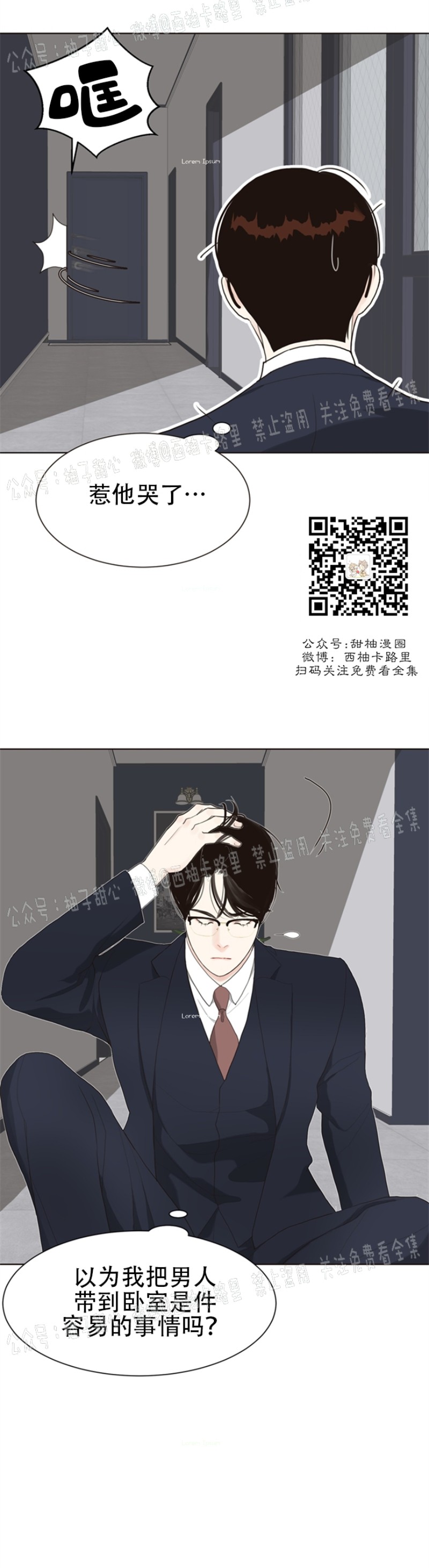 《贪婪/赴夜》漫画最新章节第6话免费下拉式在线观看章节第【4】张图片