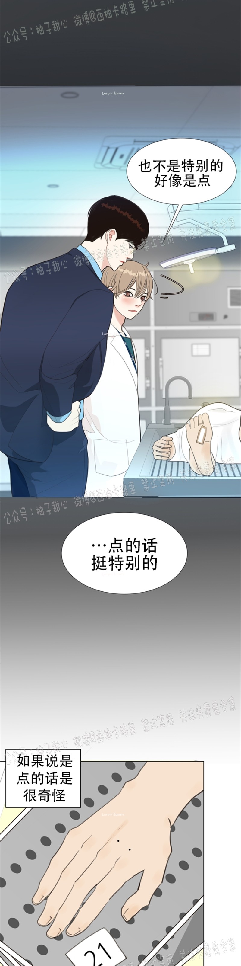 《贪婪/赴夜》漫画最新章节第6话免费下拉式在线观看章节第【13】张图片