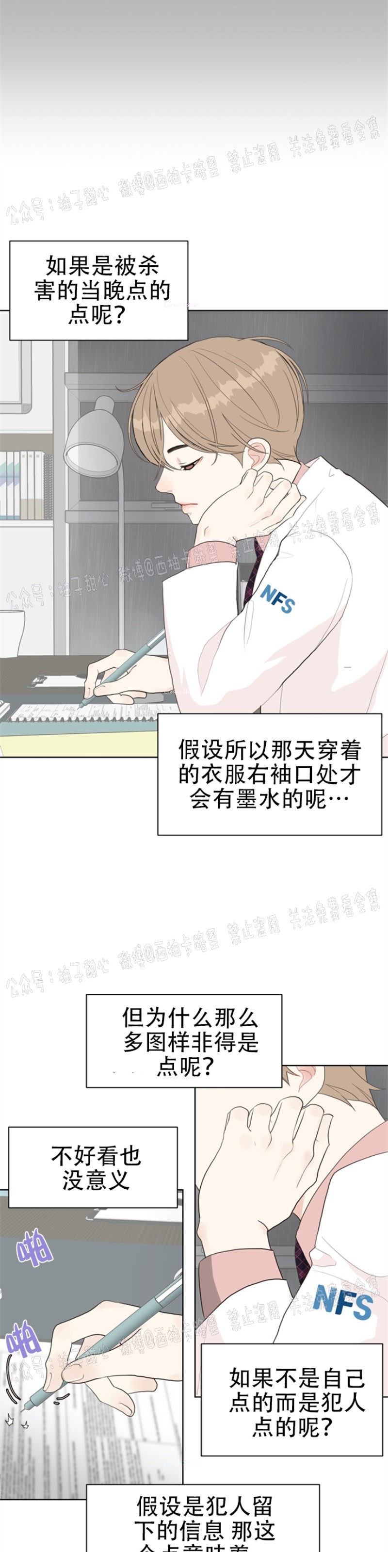 《贪婪/赴夜》漫画最新章节第6话免费下拉式在线观看章节第【16】张图片