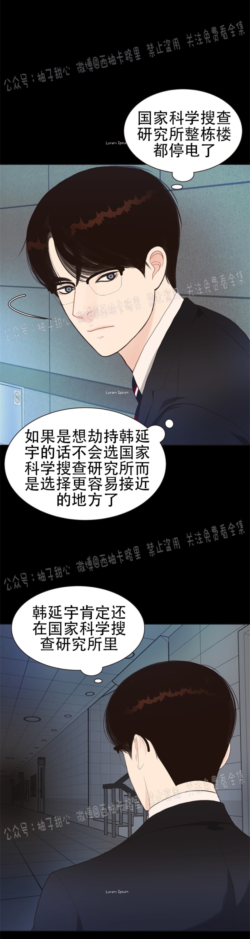 《贪婪/赴夜》漫画最新章节第6话免费下拉式在线观看章节第【29】张图片