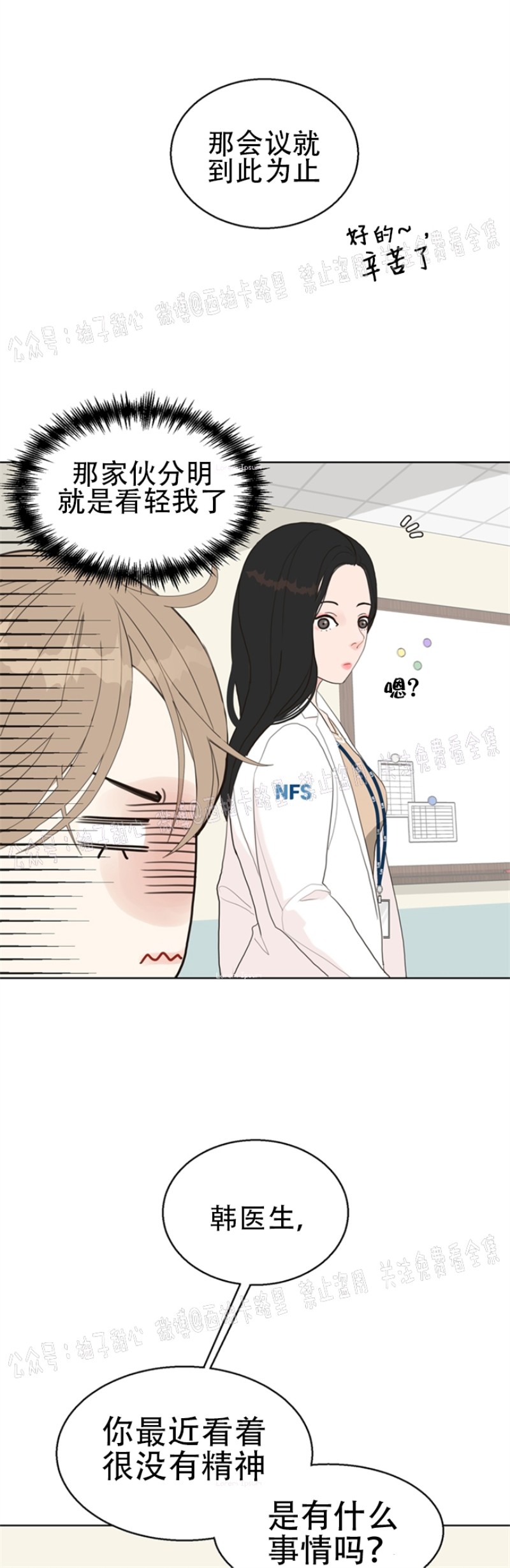 《贪婪/赴夜》漫画最新章节第6话免费下拉式在线观看章节第【8】张图片