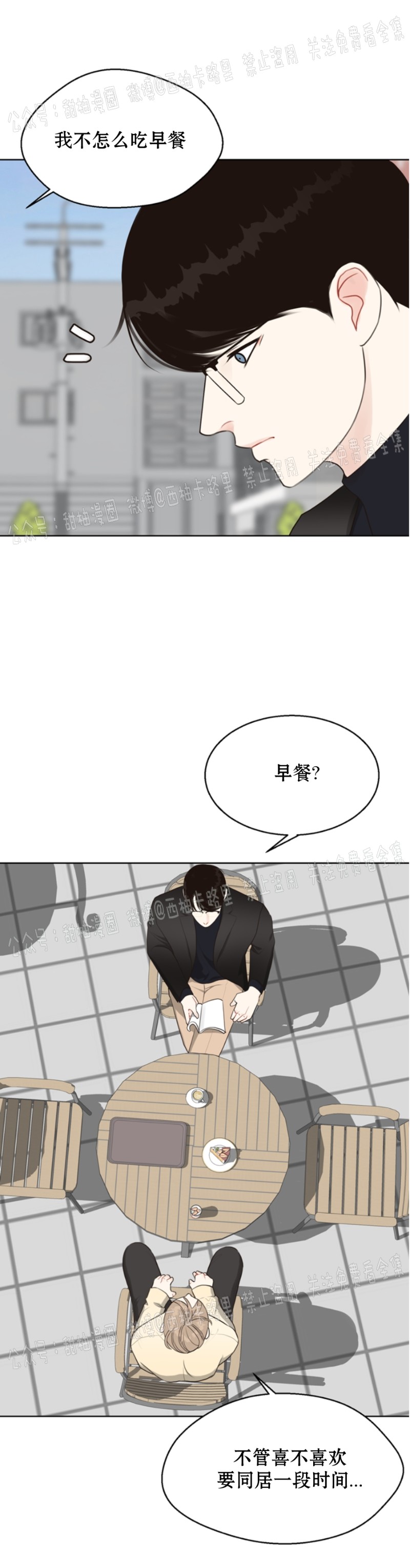 《贪婪/赴夜》漫画最新章节第14话免费下拉式在线观看章节第【25】张图片