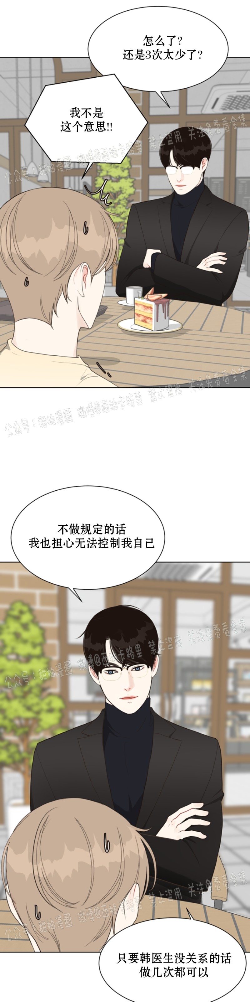 《贪婪/赴夜》漫画最新章节第14话免费下拉式在线观看章节第【30】张图片