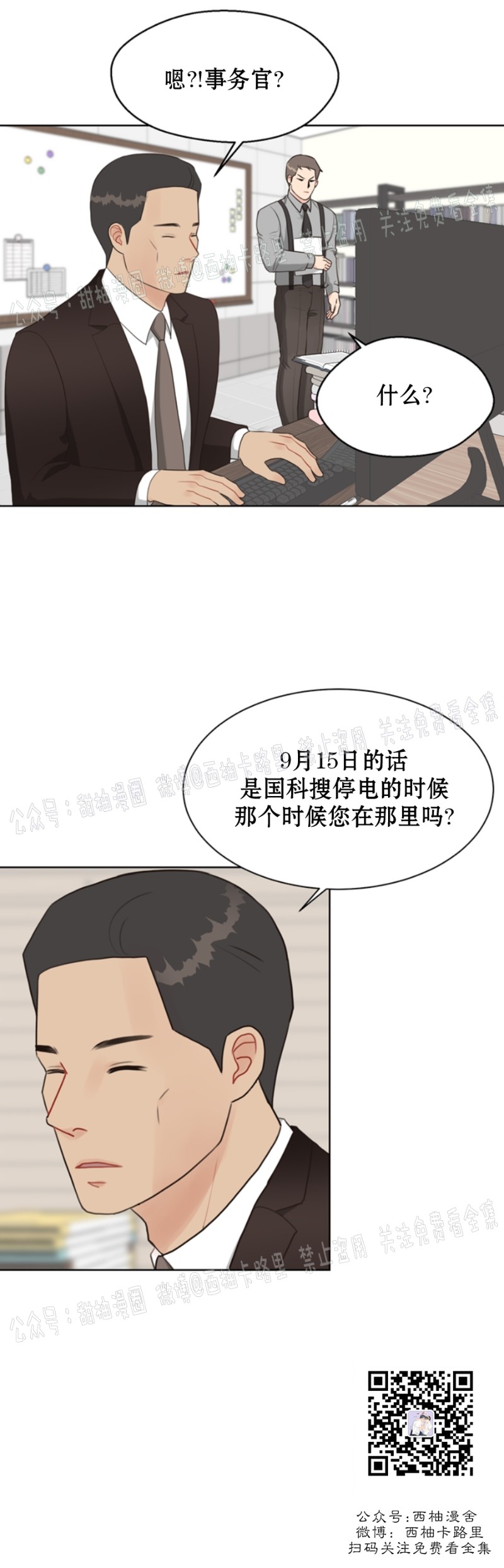 《贪婪/赴夜》漫画最新章节第14话免费下拉式在线观看章节第【48】张图片