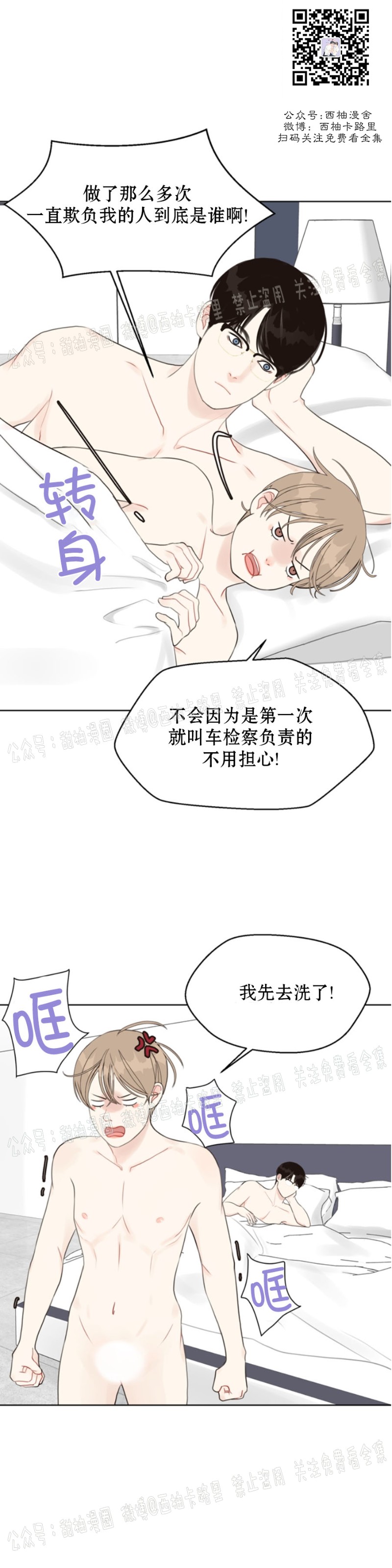 《贪婪/赴夜》漫画最新章节第14话免费下拉式在线观看章节第【10】张图片