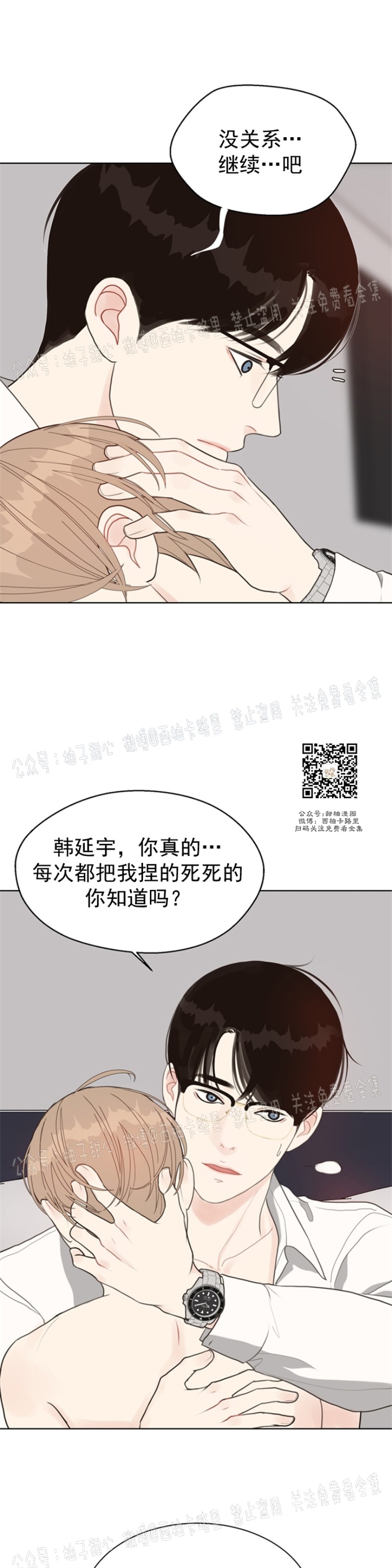 《贪婪/赴夜》漫画最新章节第10话免费下拉式在线观看章节第【27】张图片