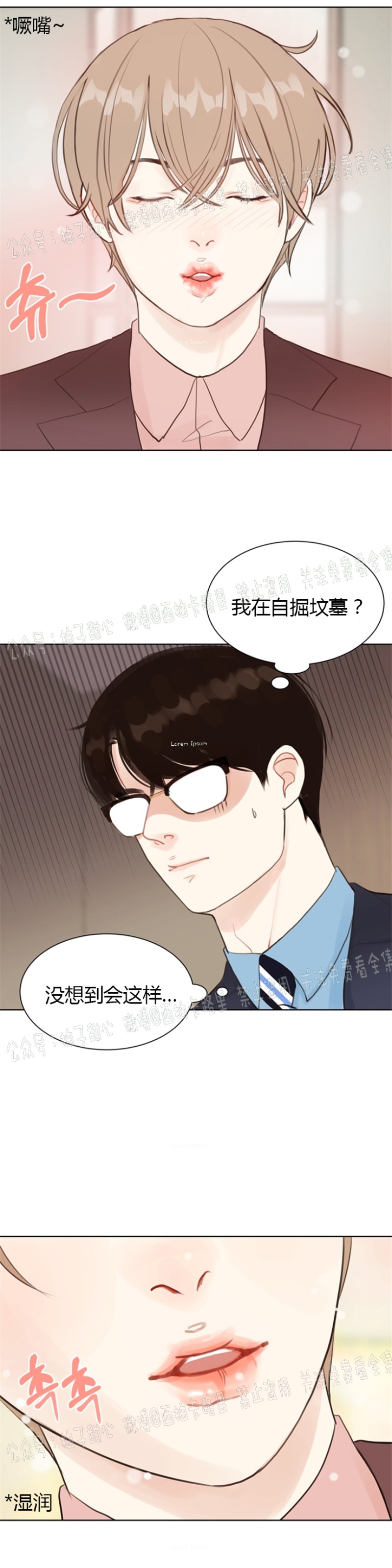 《贪婪/赴夜》漫画最新章节第3话免费下拉式在线观看章节第【7】张图片