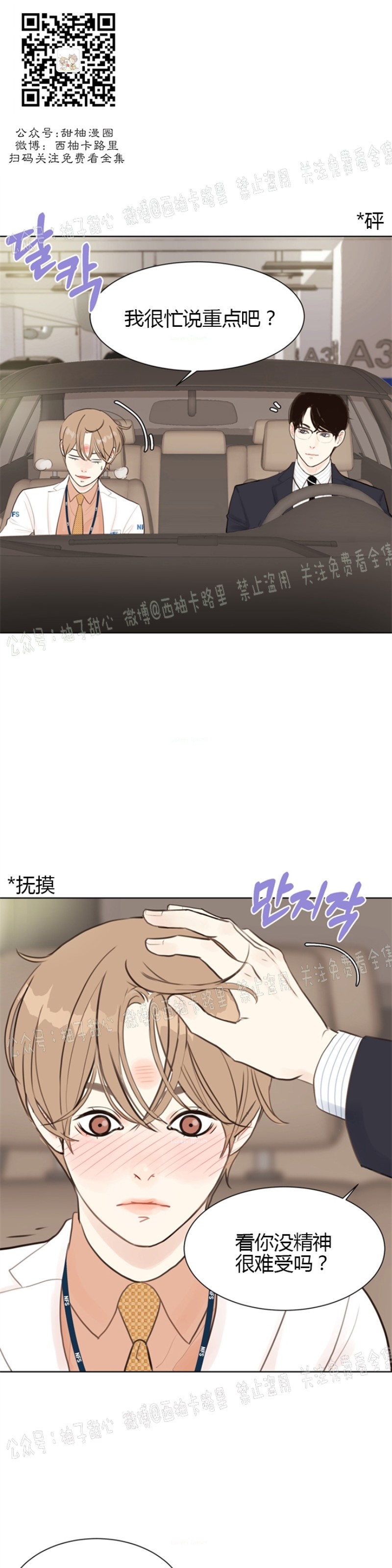 《贪婪/赴夜》漫画最新章节第3话免费下拉式在线观看章节第【29】张图片