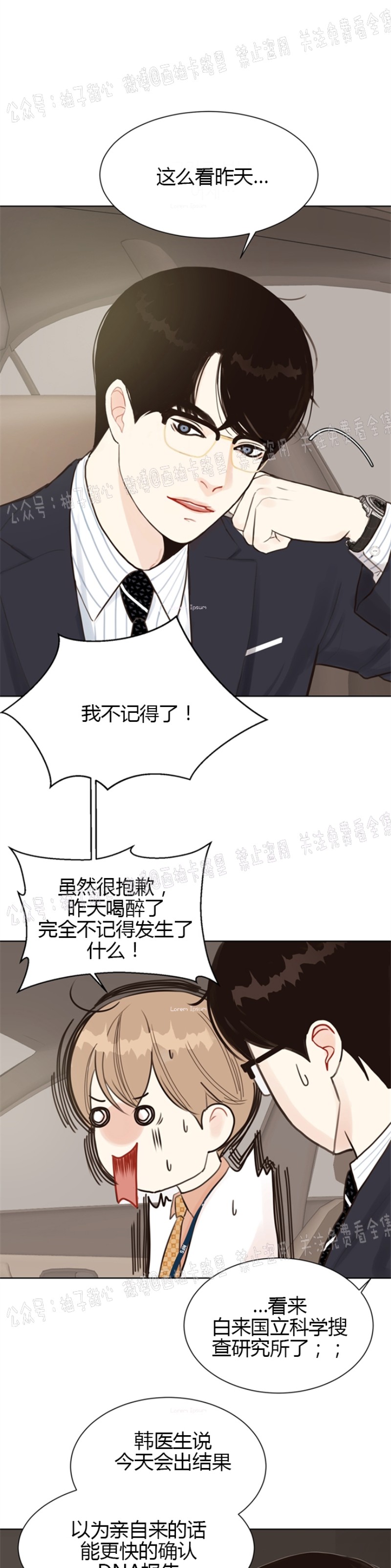 《贪婪/赴夜》漫画最新章节第3话免费下拉式在线观看章节第【32】张图片