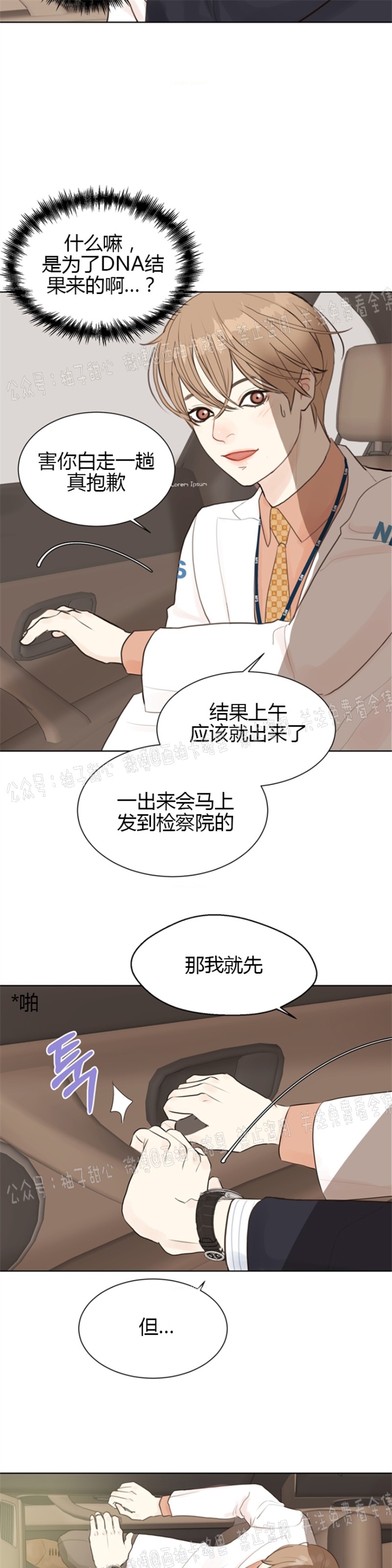 《贪婪/赴夜》漫画最新章节第3话免费下拉式在线观看章节第【34】张图片