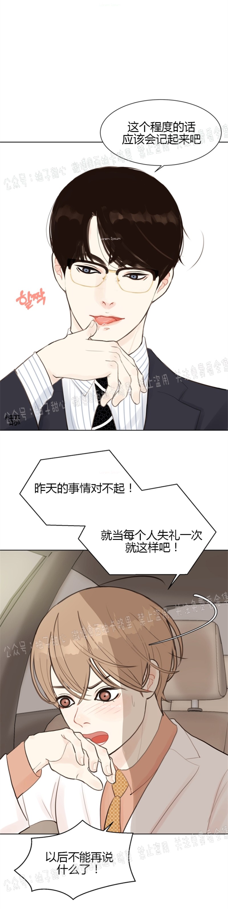 《贪婪/赴夜》漫画最新章节第3话免费下拉式在线观看章节第【40】张图片