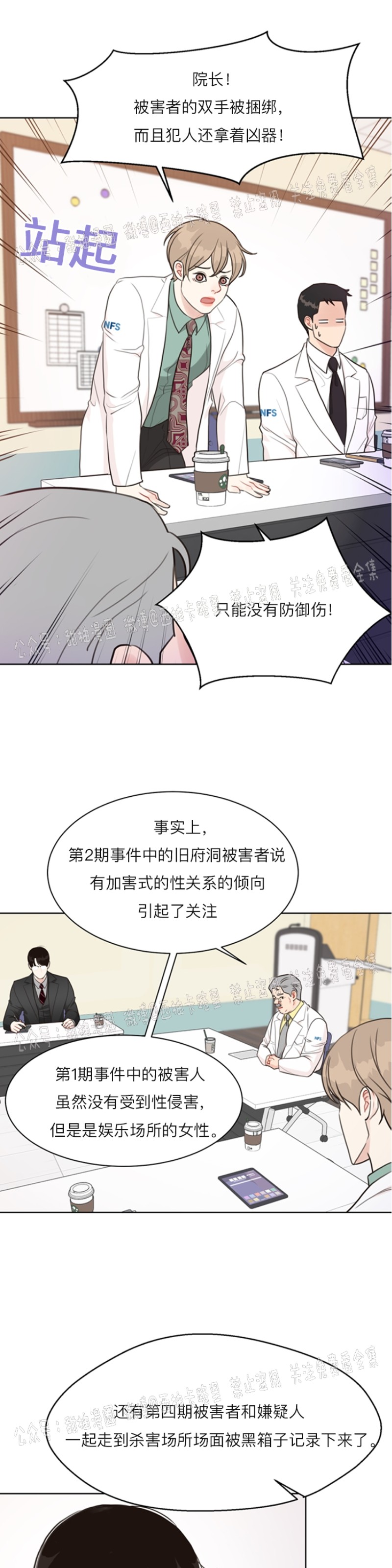 《贪婪/赴夜》漫画最新章节第18话免费下拉式在线观看章节第【25】张图片