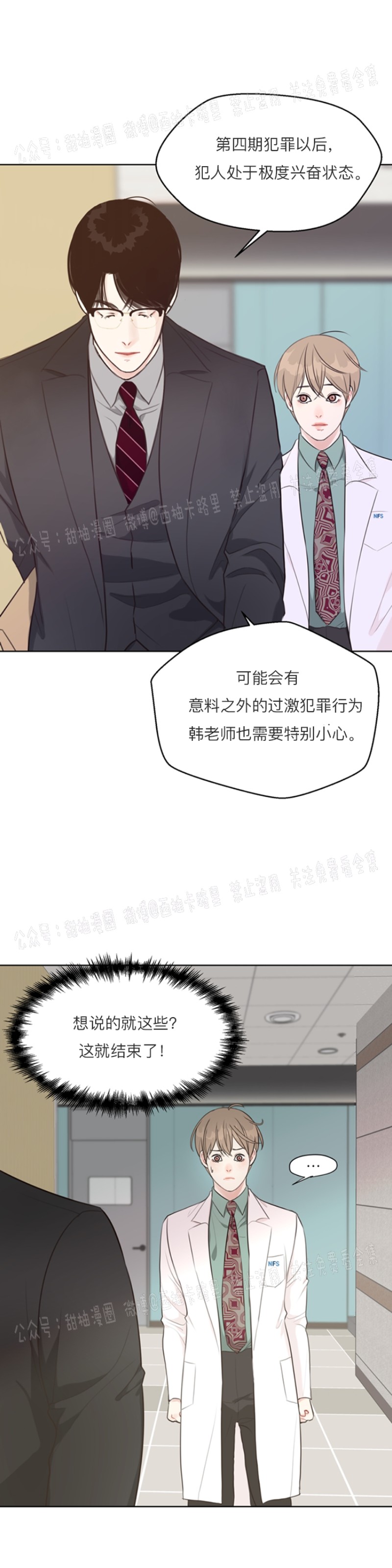 《贪婪/赴夜》漫画最新章节第18话免费下拉式在线观看章节第【38】张图片