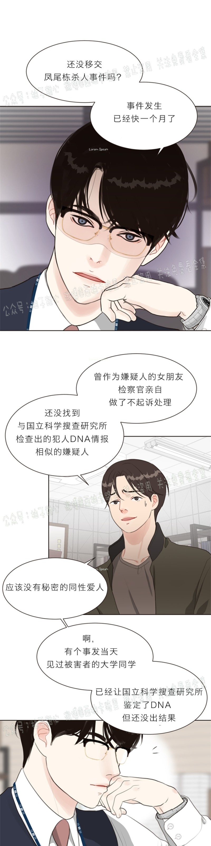 《贪婪/赴夜》漫画最新章节第4话免费下拉式在线观看章节第【15】张图片