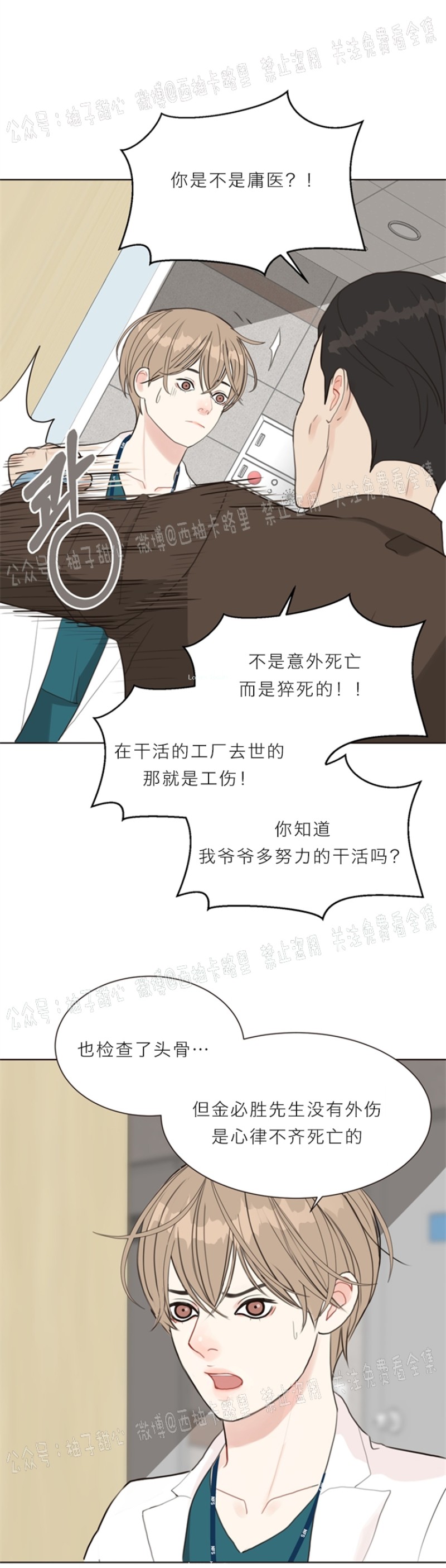 《贪婪/赴夜》漫画最新章节第4话免费下拉式在线观看章节第【26】张图片