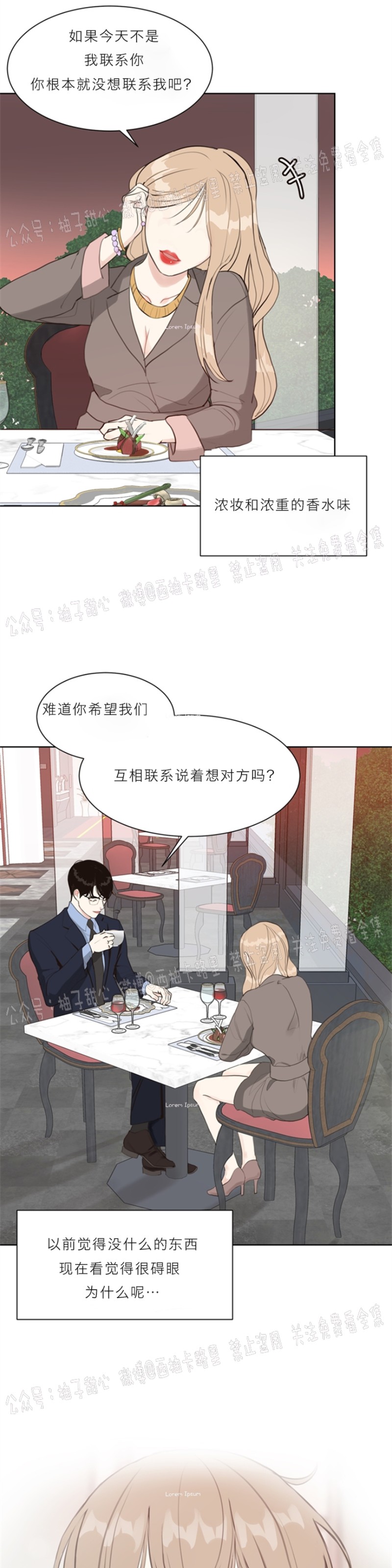 《贪婪/赴夜》漫画最新章节第4话免费下拉式在线观看章节第【8】张图片