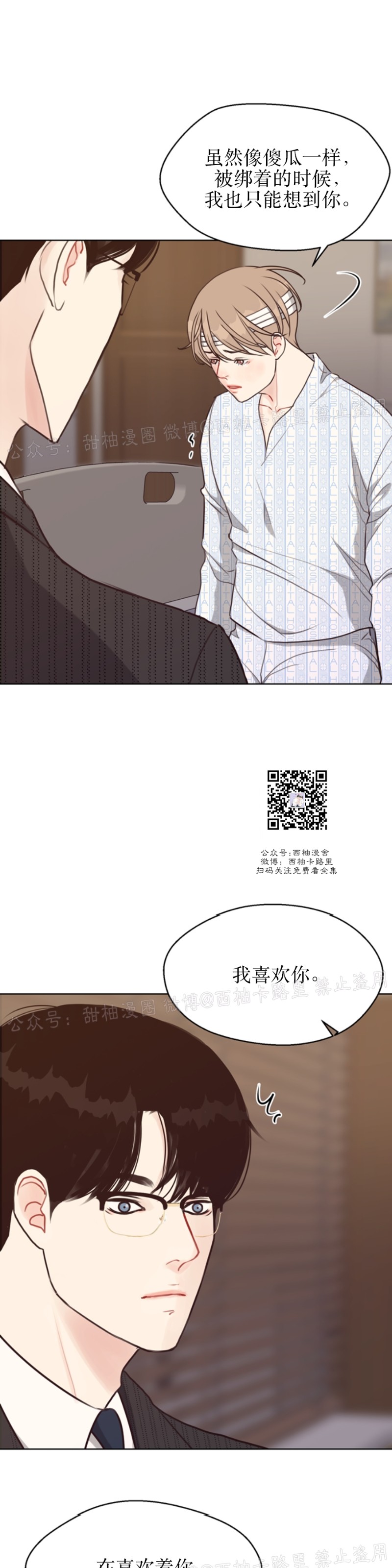 《贪婪/赴夜》漫画最新章节第23话免费下拉式在线观看章节第【3】张图片