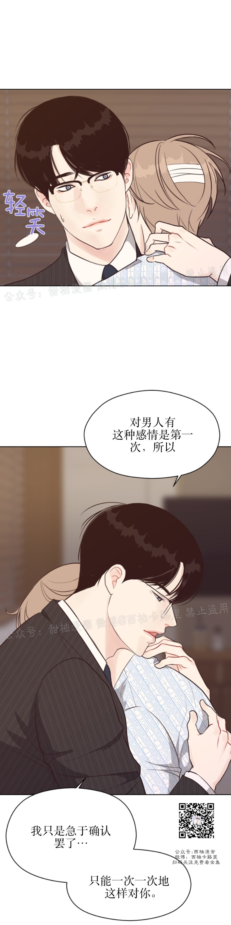 《贪婪/赴夜》漫画最新章节第23话免费下拉式在线观看章节第【12】张图片