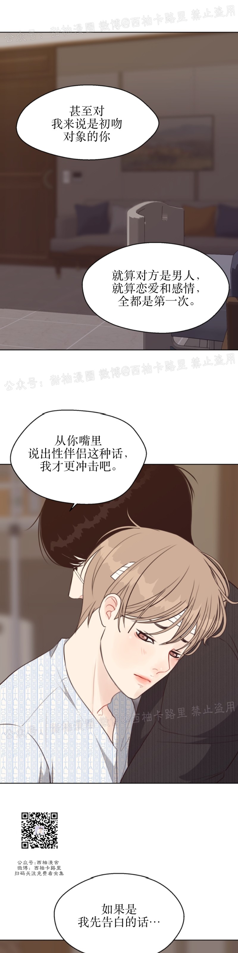 《贪婪/赴夜》漫画最新章节第23话免费下拉式在线观看章节第【14】张图片