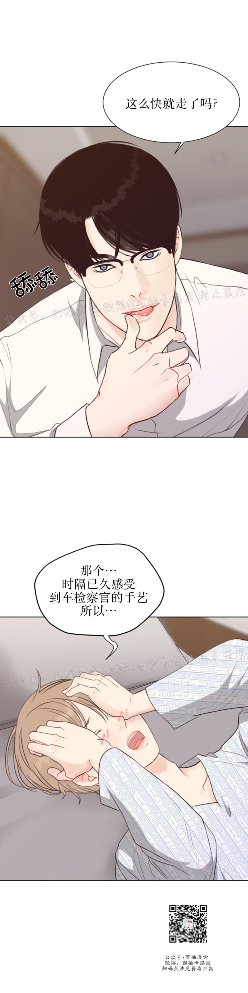 《贪婪/赴夜》漫画最新章节第23话免费下拉式在线观看章节第【27】张图片