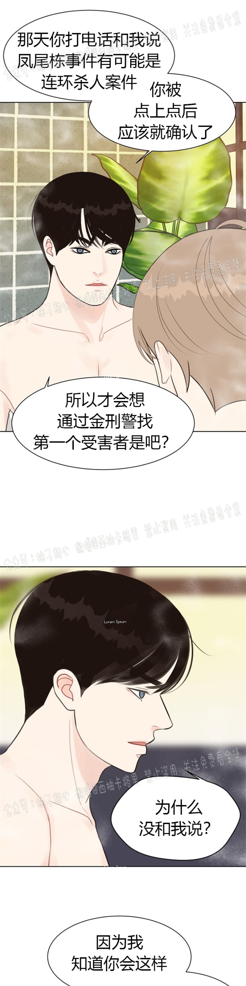 《贪婪/赴夜》漫画最新章节第11话免费下拉式在线观看章节第【5】张图片