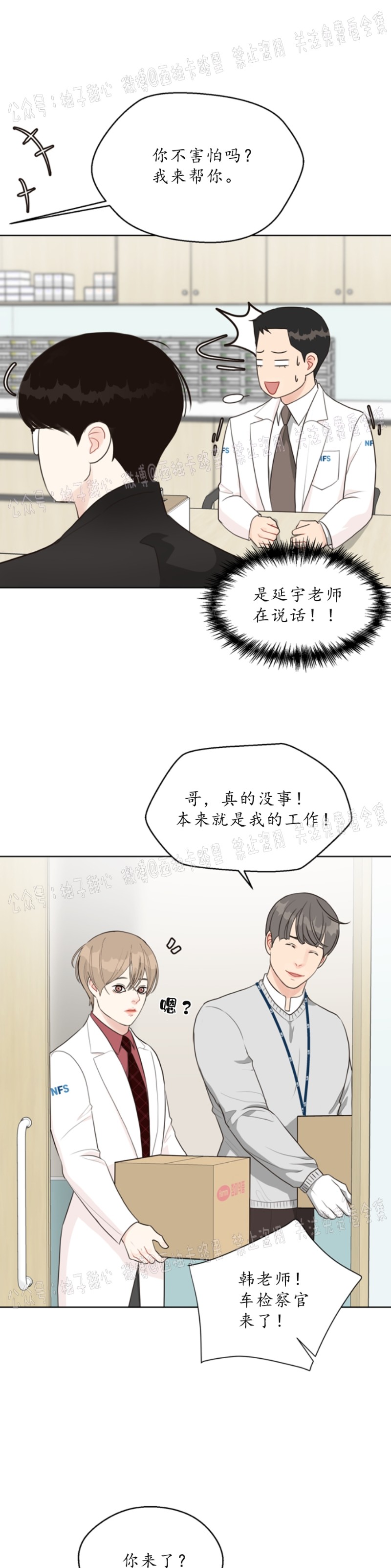 《贪婪/赴夜》漫画最新章节第15话免费下拉式在线观看章节第【11】张图片