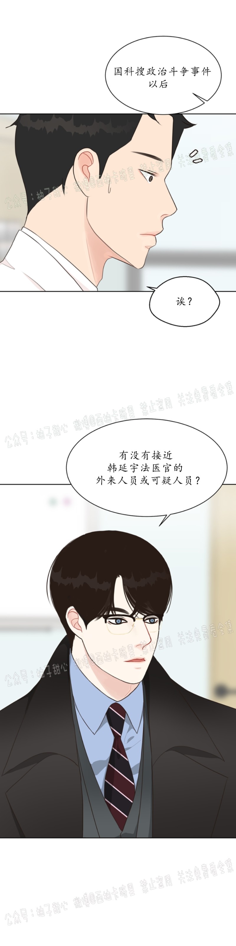 《贪婪/赴夜》漫画最新章节第15话免费下拉式在线观看章节第【7】张图片