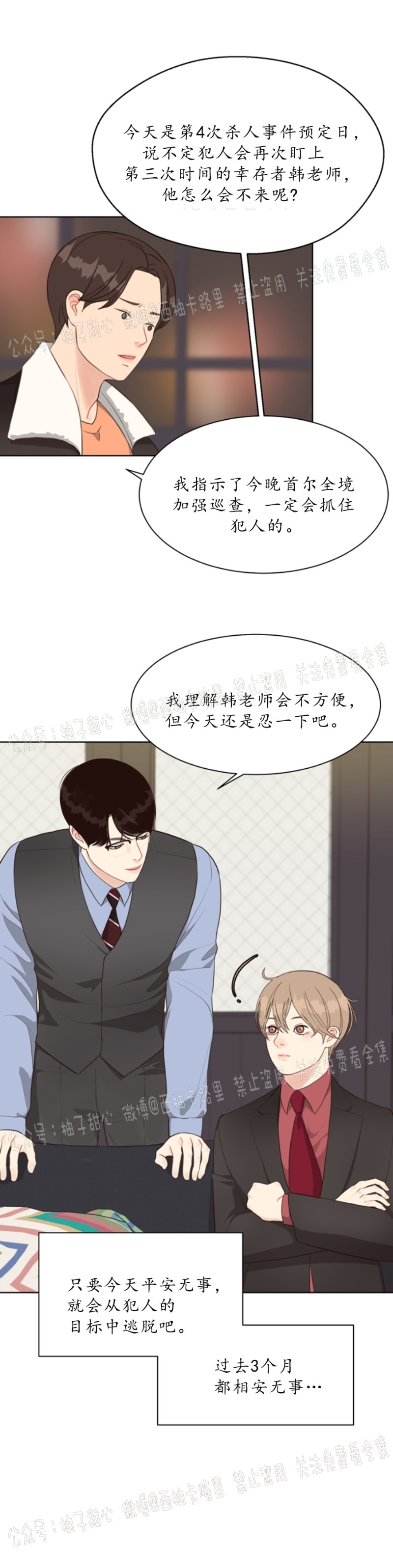 《贪婪/赴夜》漫画最新章节第15话免费下拉式在线观看章节第【26】张图片