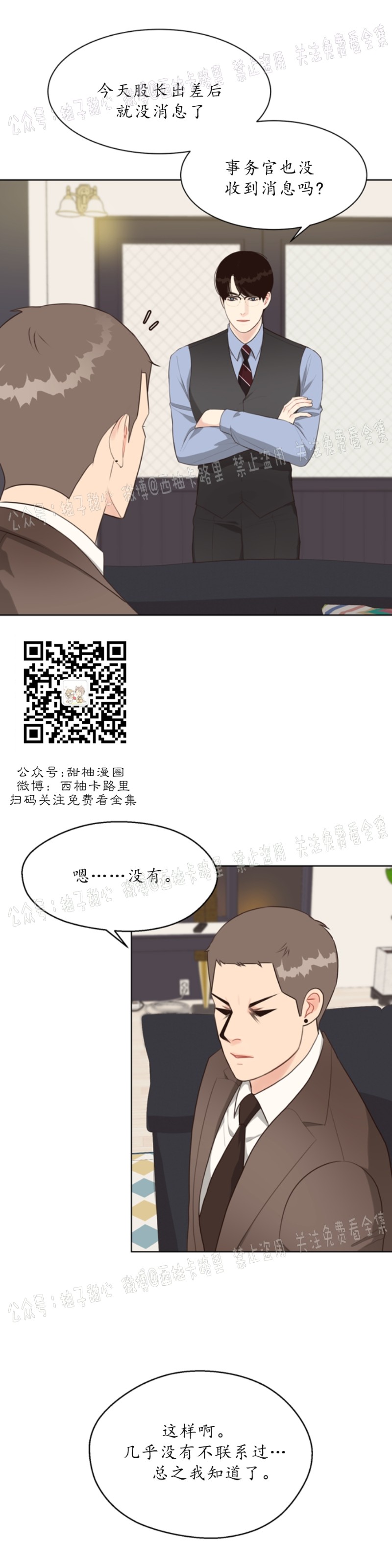 《贪婪/赴夜》漫画最新章节第15话免费下拉式在线观看章节第【28】张图片