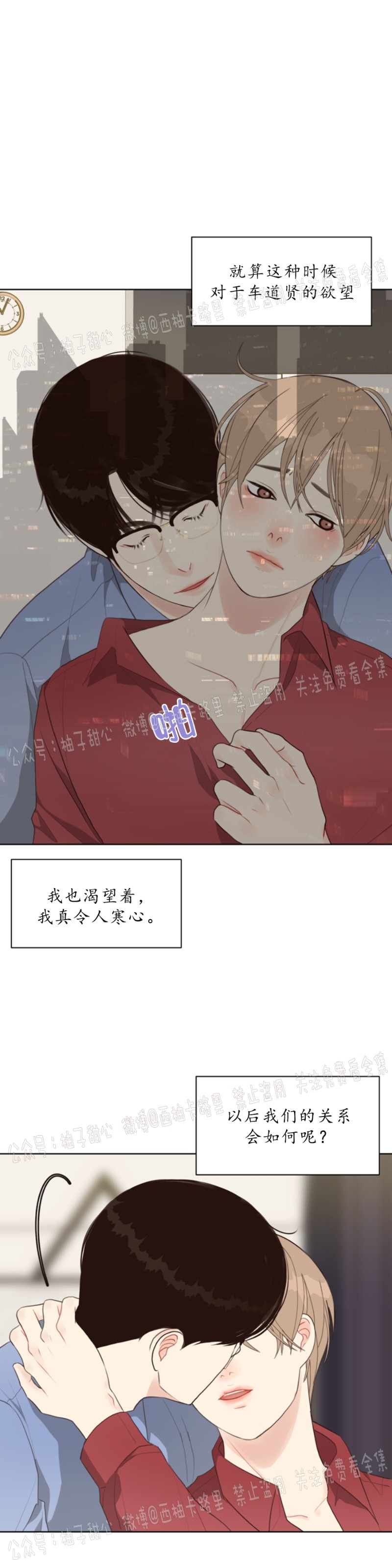 《贪婪/赴夜》漫画最新章节第15话免费下拉式在线观看章节第【32】张图片