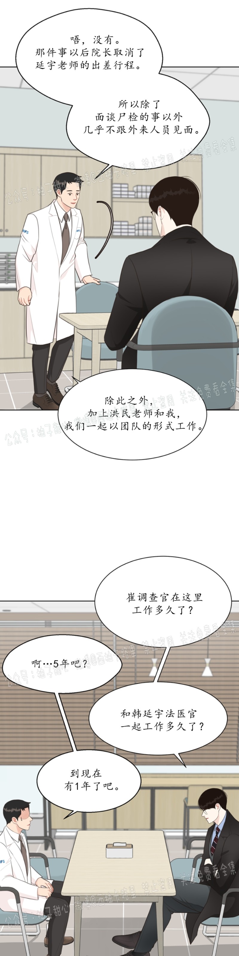 《贪婪/赴夜》漫画最新章节第15话免费下拉式在线观看章节第【9】张图片