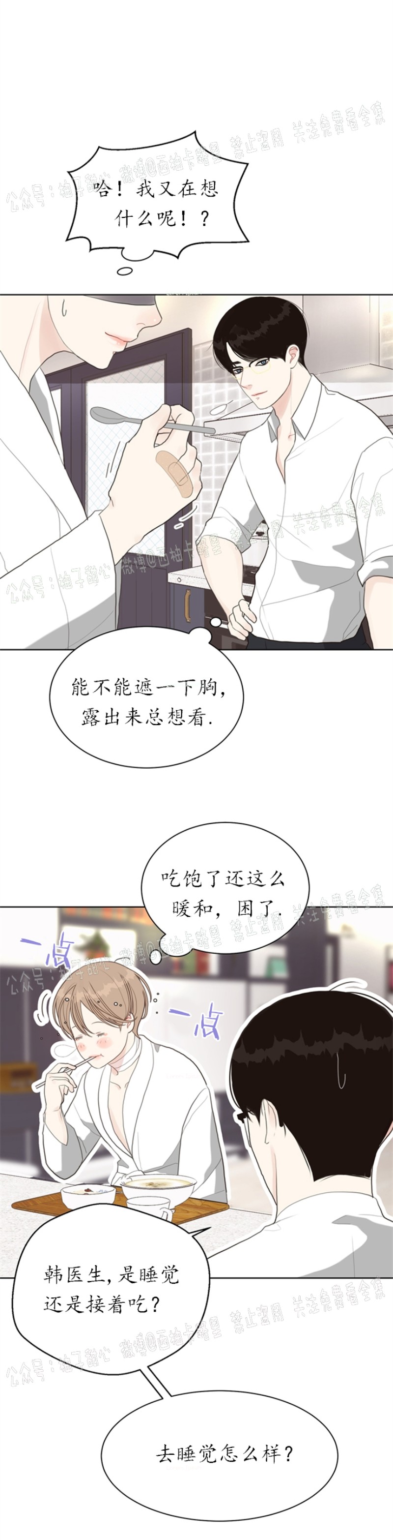 《贪婪/赴夜》漫画最新章节第7话免费下拉式在线观看章节第【48】张图片