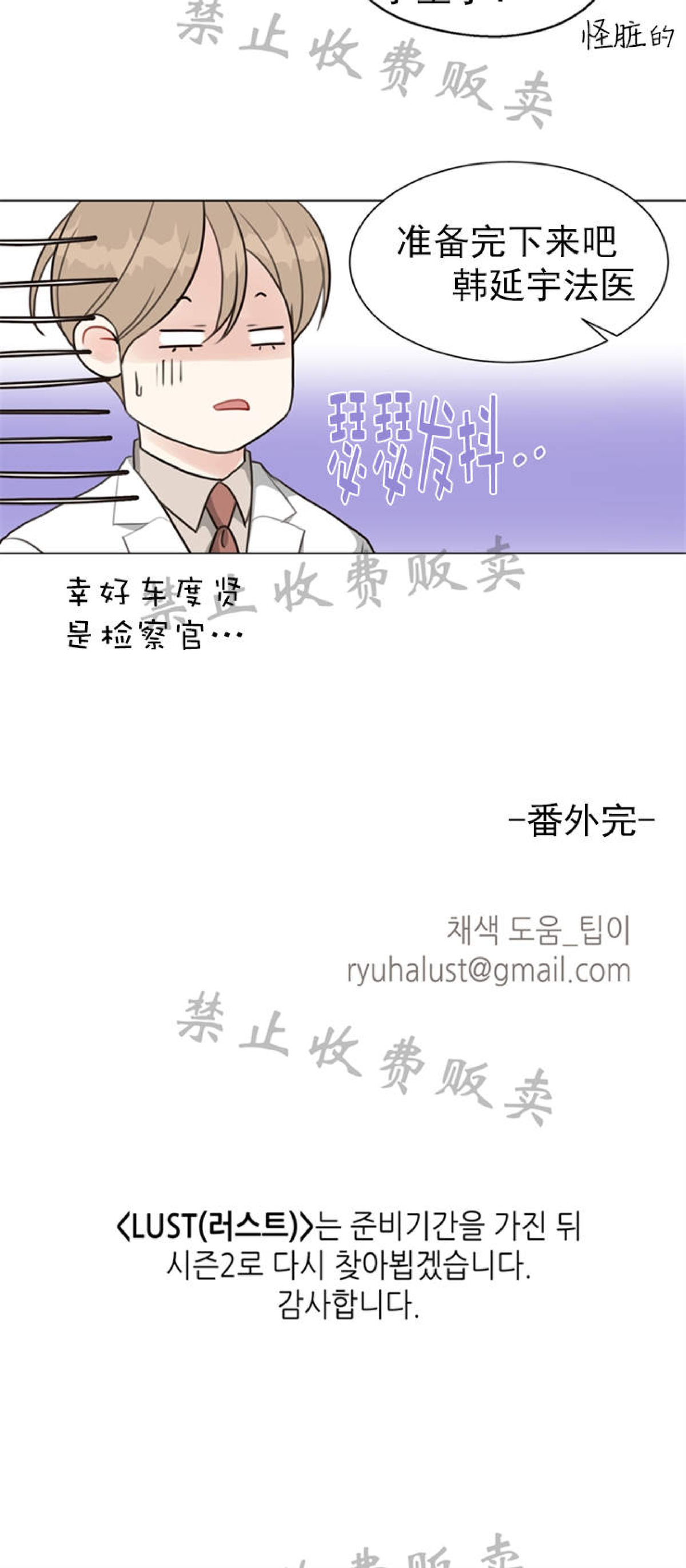 《贪婪/赴夜》漫画最新章节番外4免费下拉式在线观看章节第【39】张图片