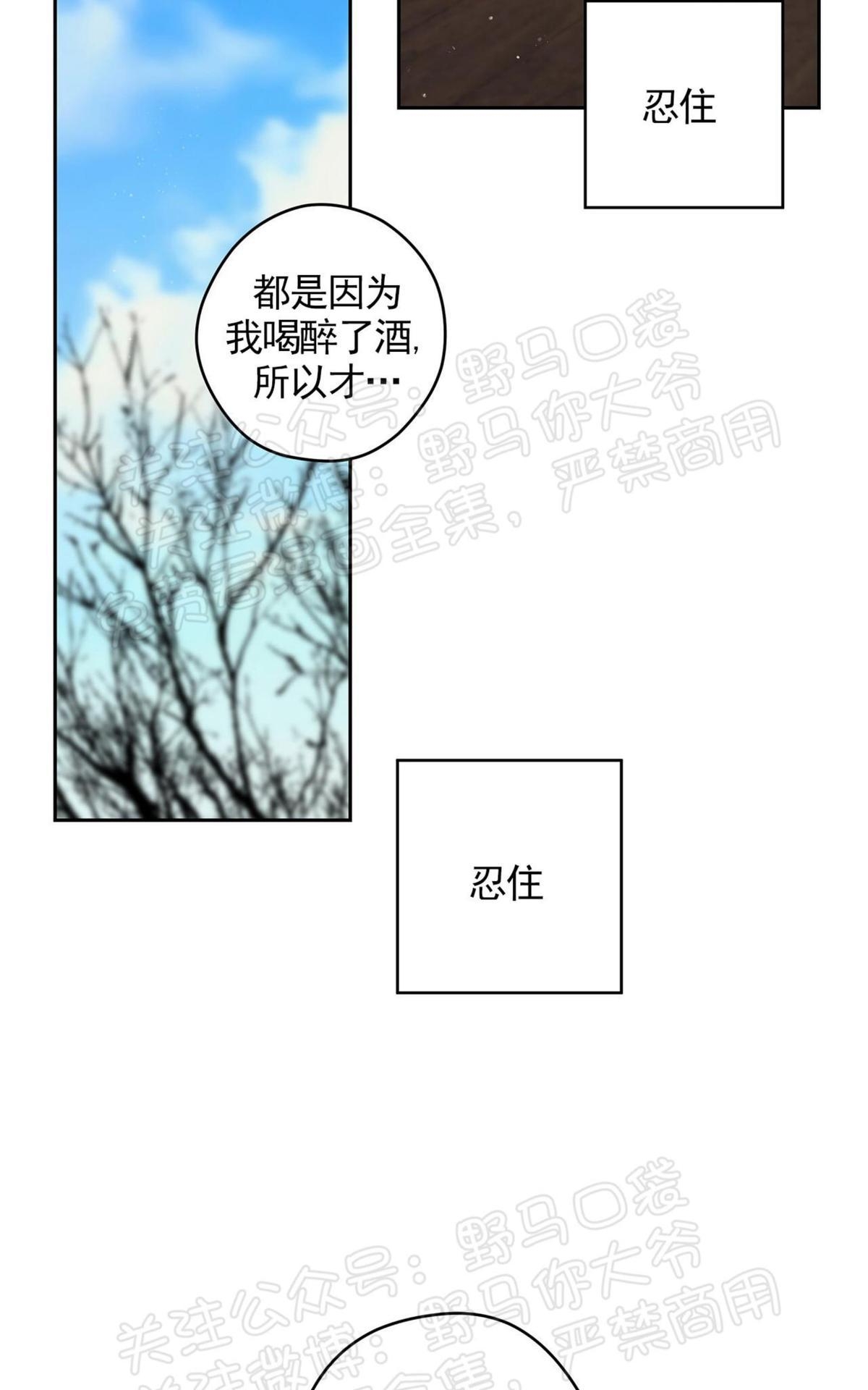 【Spinel/晶石公爵[腐漫]】漫画-（ 第37话 ）章节漫画下拉式图片-18.jpg