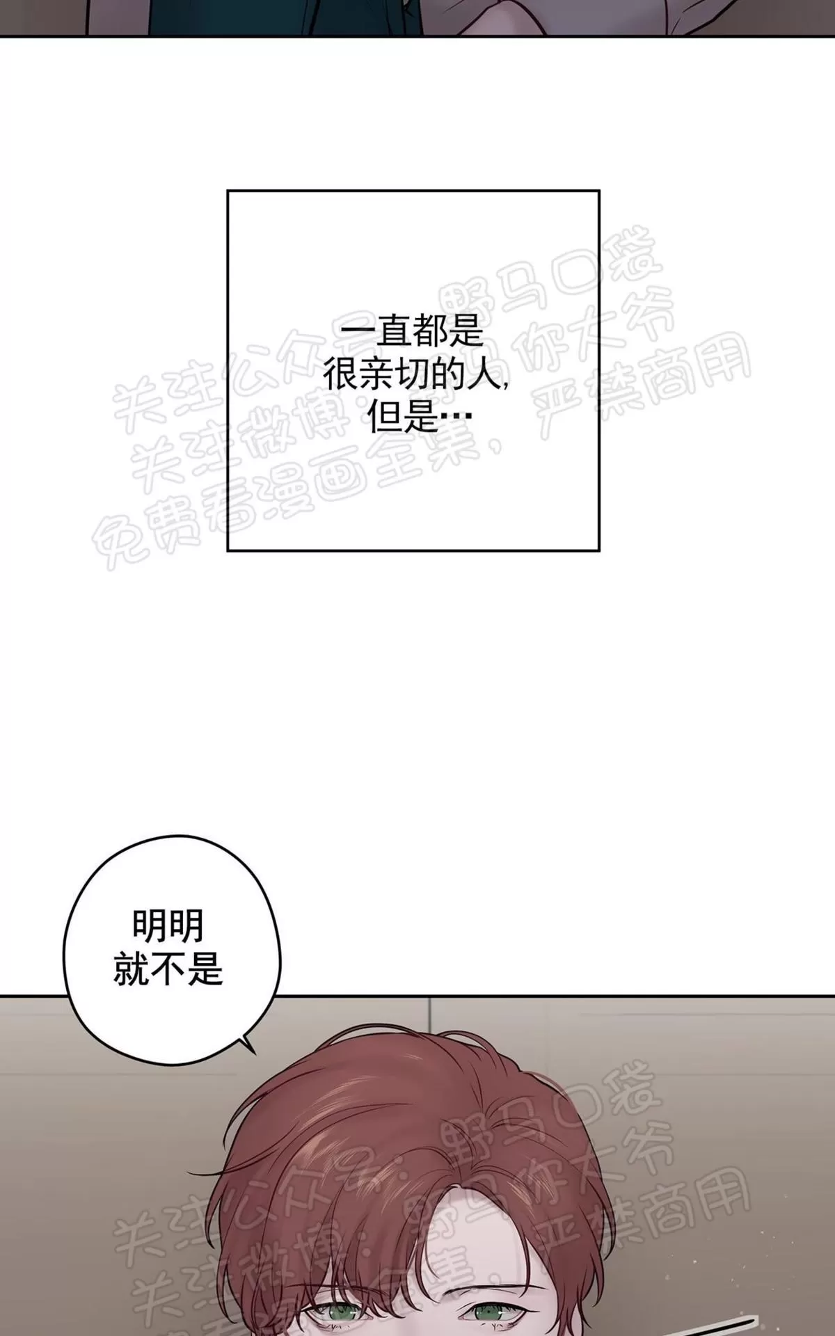 【Spinel/晶石公爵[耽美]】漫画-（ 第37话 ）章节漫画下拉式图片-43.jpg