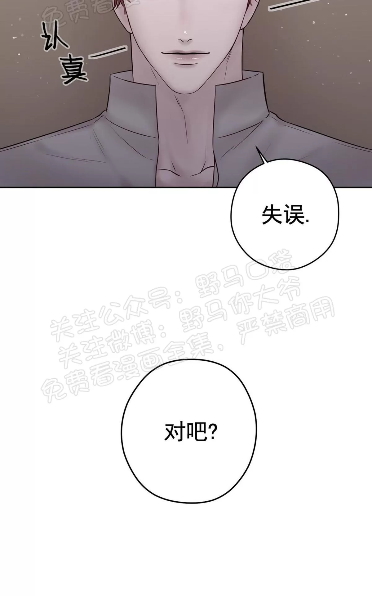 【Spinel/晶石公爵[耽美]】漫画-（ 第37话 ）章节漫画下拉式图片-44.jpg