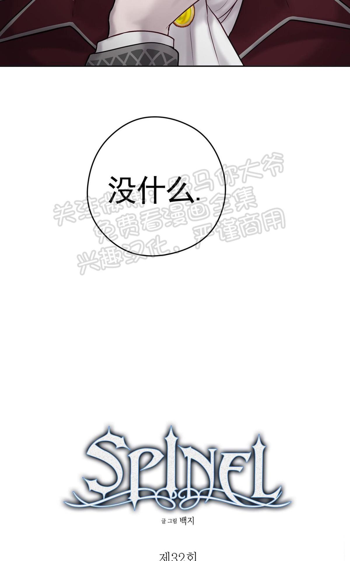 【Spinel/晶石公爵[腐漫]】漫画-（ 第32话 ）章节漫画下拉式图片-8.jpg