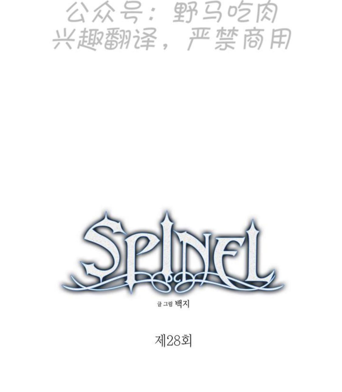 【Spinel/晶石公爵[腐漫]】漫画-（ 第28话 ）章节漫画下拉式图片-20.jpg