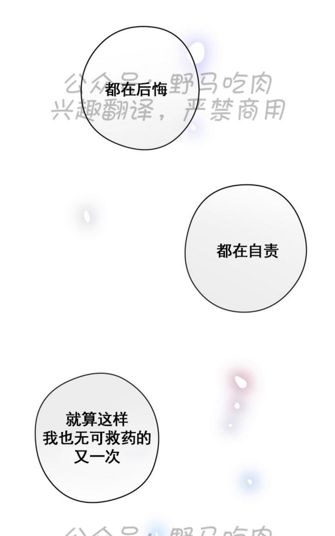 【Spinel/晶石公爵[腐漫]】漫画-（ 第28话 ）章节漫画下拉式图片-47.jpg